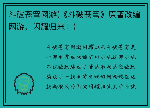 斗破苍穹网游(《斗破苍穹》原著改编网游，闪耀归来！)