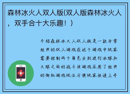 森林冰火人双人版(双人版森林冰火人，双手合十大乐趣！)
