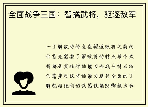 全面战争三国：智擒武将，驱逐敌军